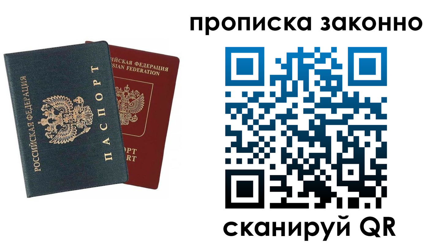 прописка 2025 в Краснодаре