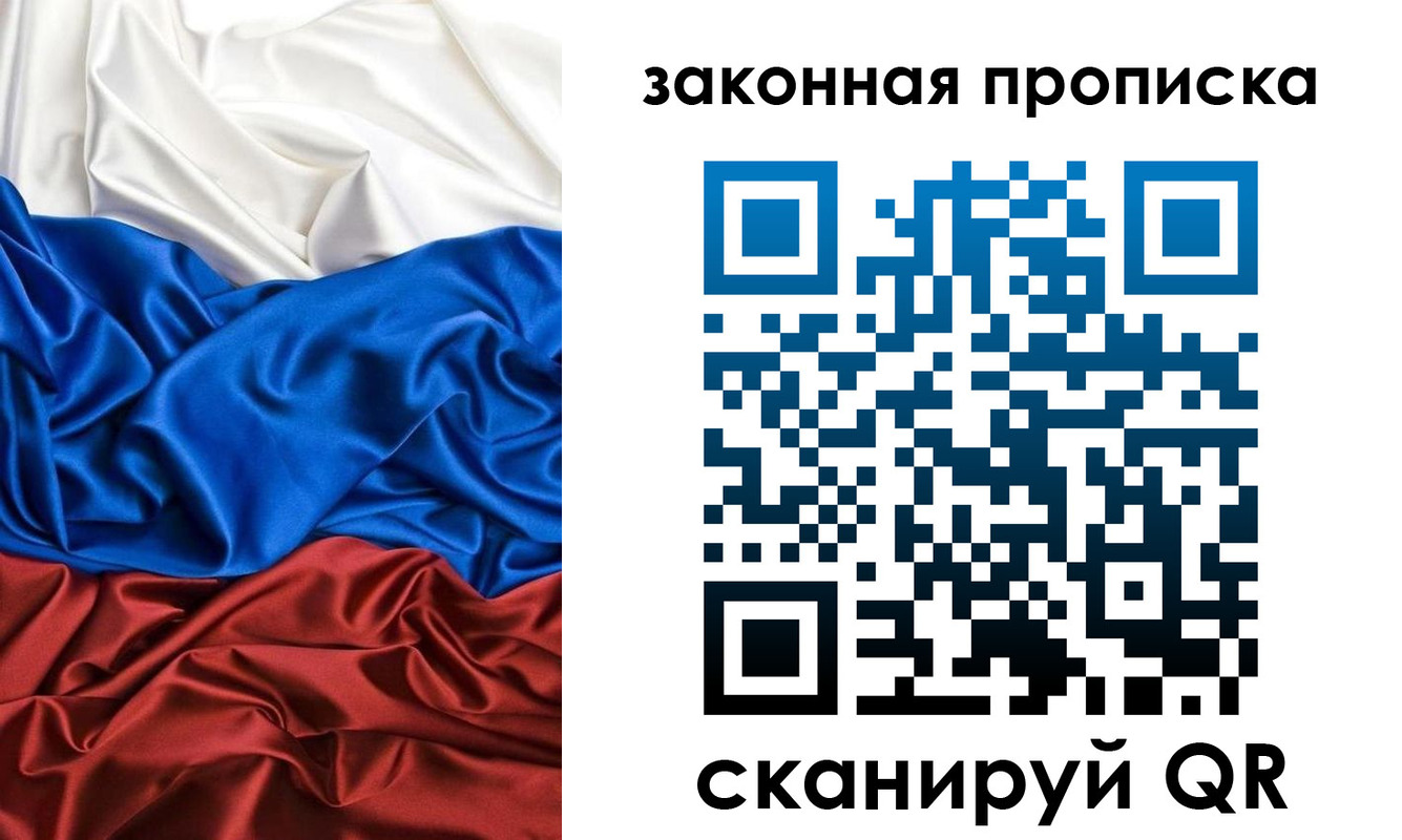прописка для работы в Краснодаре