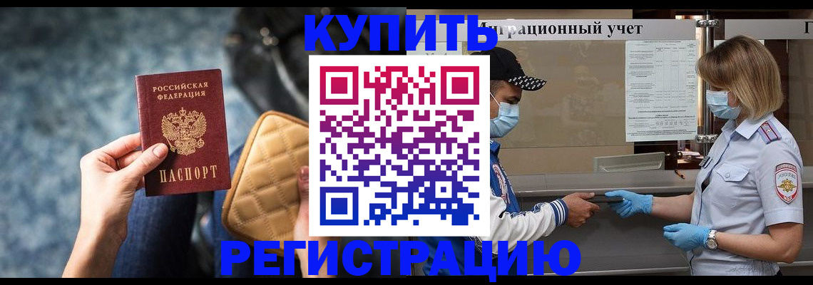 прописка для школы в Краснодаре