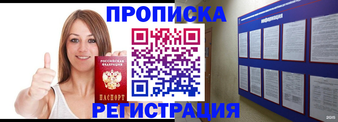 прописка от собственника в Краснодаре