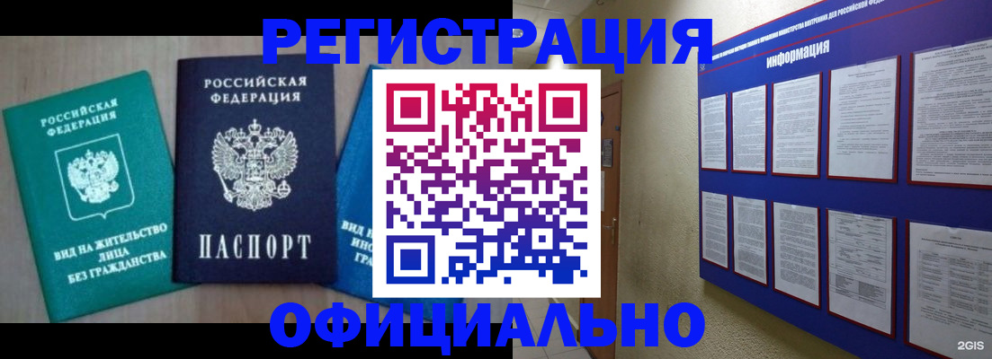 временная регистрация гарантия в Краснодаре