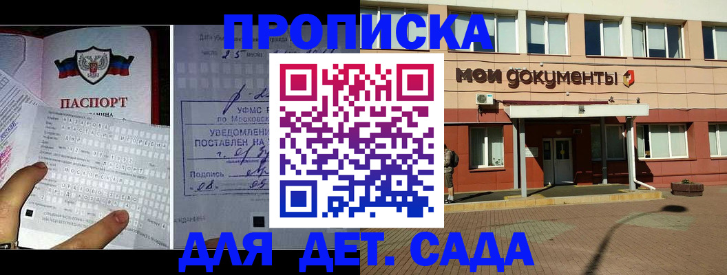 временная регистрация для школы в Краснодаре