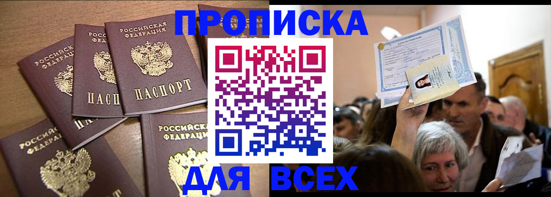 прописка для военкомата в Краснодаре