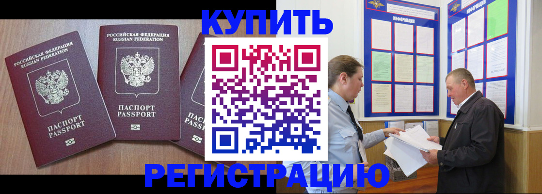 прописка регистрация в Краснодаре