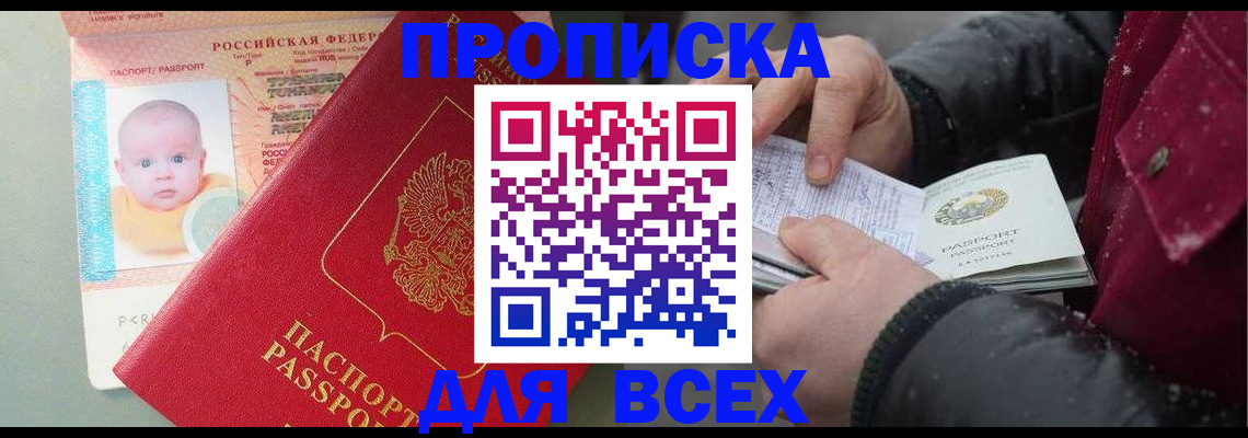 временная регистрация купить в Краснодаре